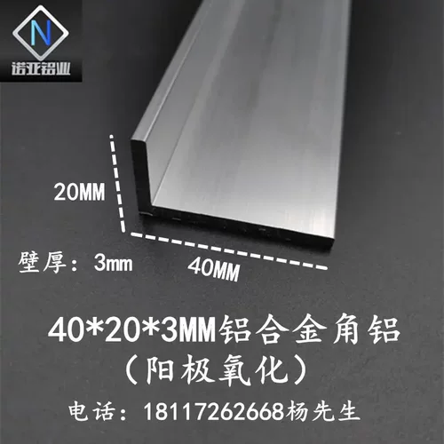 铝合金角铝40*203mm氧化铝型材
