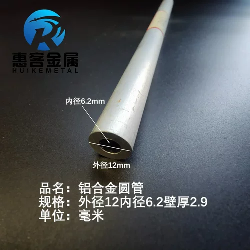 6063空心铝管外径12内孔6.2壁厚2.9铝合金管铝圆管硬质空心管薄厚