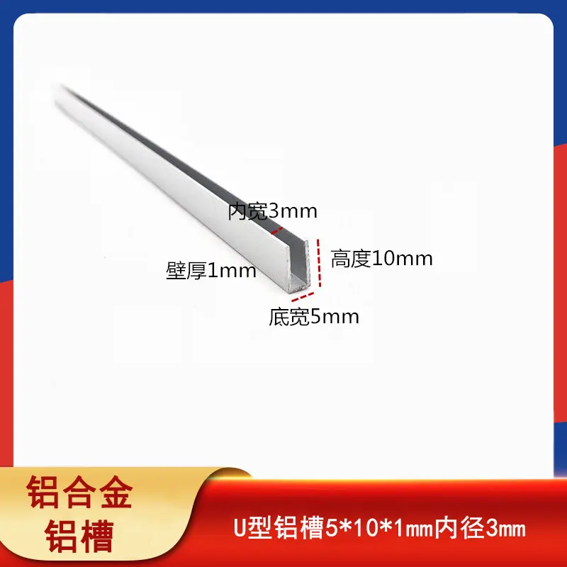 铝合金U型5x101mm导轨卡槽玻璃