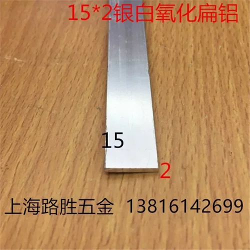 15*2扁铝宽15毫米厚2毫米扁铝银白氧化铝型材铝排扁平压条铝板材