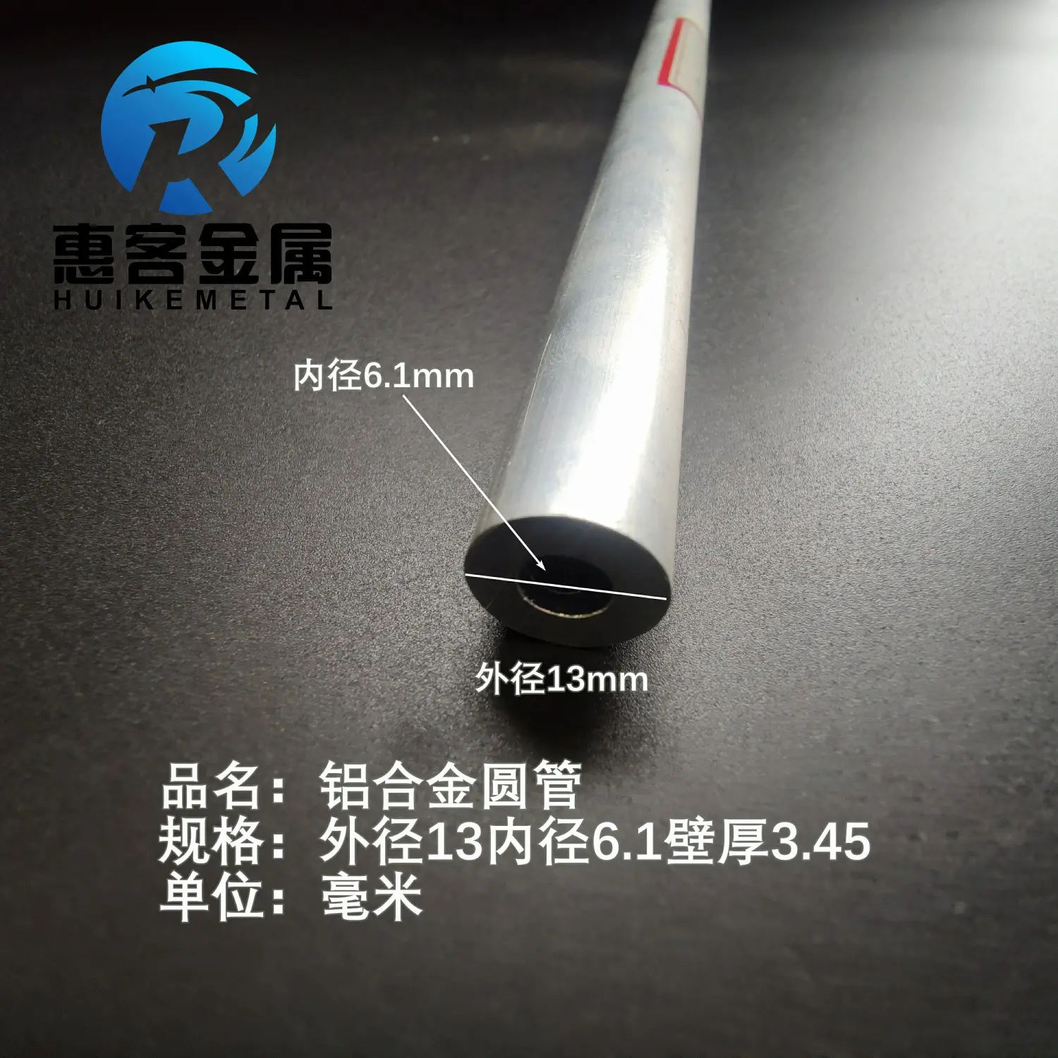 6063空心铝管外径13内径6.1壁厚3.45铝合金管铝圆管硬质空心管薄
