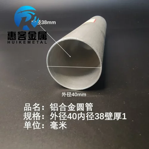 6063空心铝管外径40内孔38壁厚1