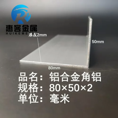 角铝L型铝材80*502直角铝合金