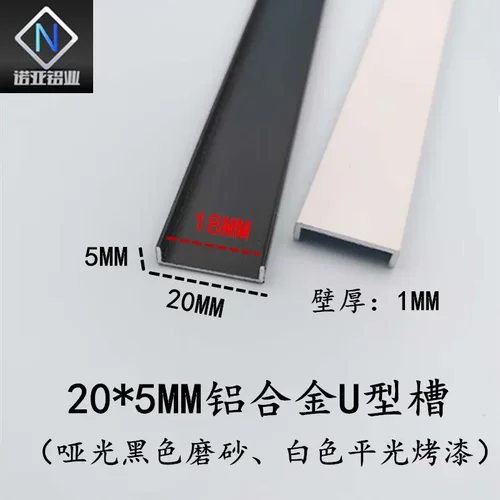 铝合金U型条20*51内径18mm黑白