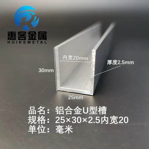 U型铝槽25*302.5内槽20铝合金