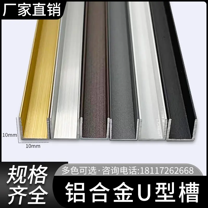 铝合金U型槽10*内径8包边装饰条