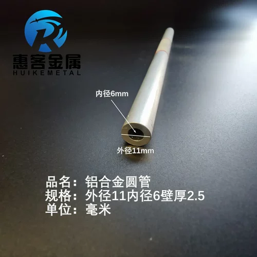 6063空心铝管外径11内孔6壁厚2.5