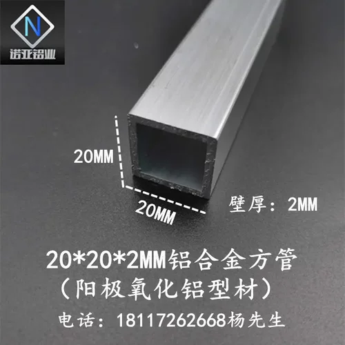 20*2铝合金方管阳极氧化铝型材