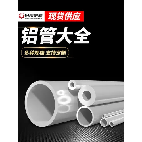 6061/6063圆铝管 铝圆管 铝合金管 5 6 8 10 12 16 20 mm 厚壁管