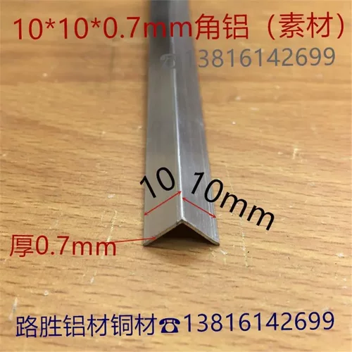 角铝10*0.7铝合金直角包边公分