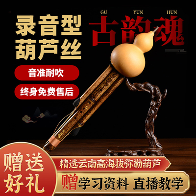 古韵魂葫芦丝专业录音型音准耐用