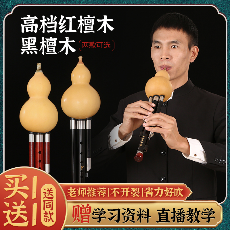 滇南古韵红木管葫芦丝音准耐吹
