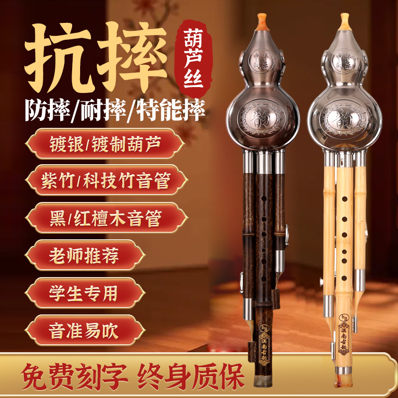 滇南古韵镀铜葫芦丝乐器音准耐用