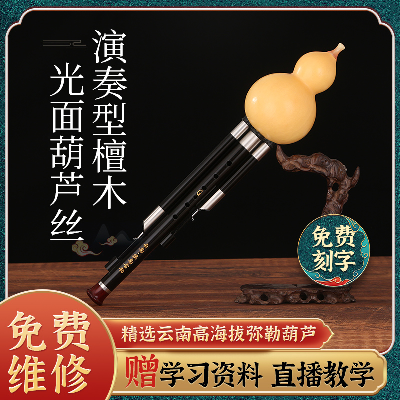 滇南古韵黑木音管葫芦丝音准好吹