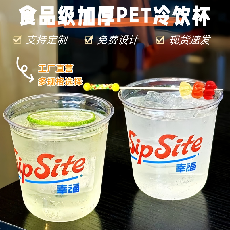 90口径一次性胖胖加厚饮品杯