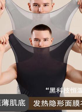 无痕美肤衣保暖背心男士发热内衣冬肌底衣男款马甲打底衫面膜上衣
