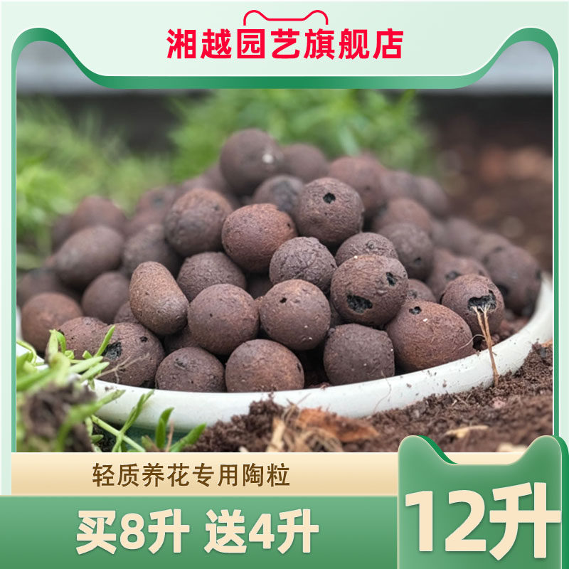12升湘越园艺陶粒大包装陶粒花池花箱垫底疏水透气美观防烂根颗粒