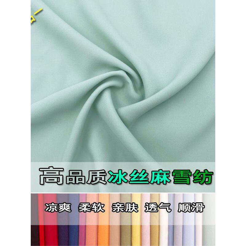 春夏季牛奶丝雪纺布料垂顺滑爽时尚衬衫连衣裙裤子高档冰丝麻面料