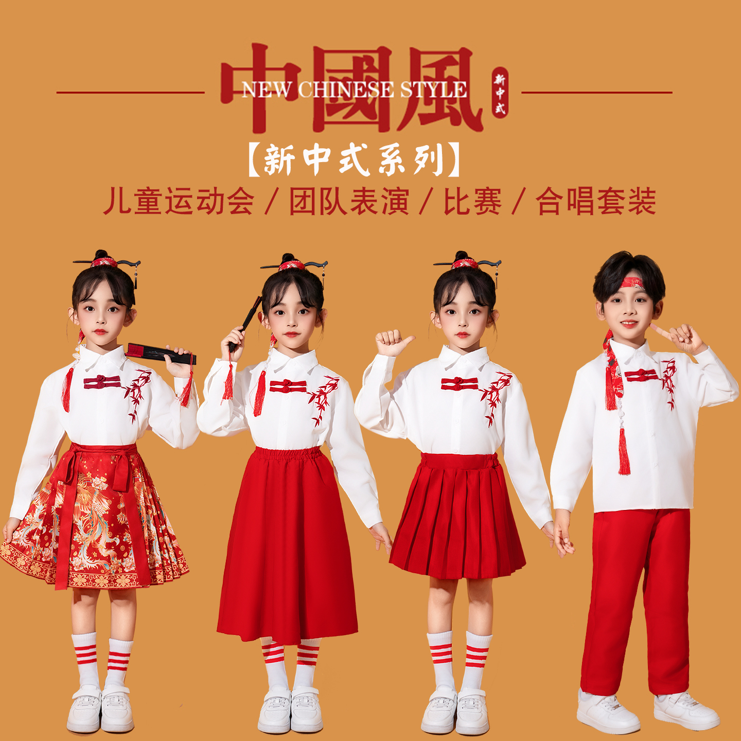 元旦儿童演出服国风夏季新中式合唱运动会幼儿园啦啦队毕业表演服