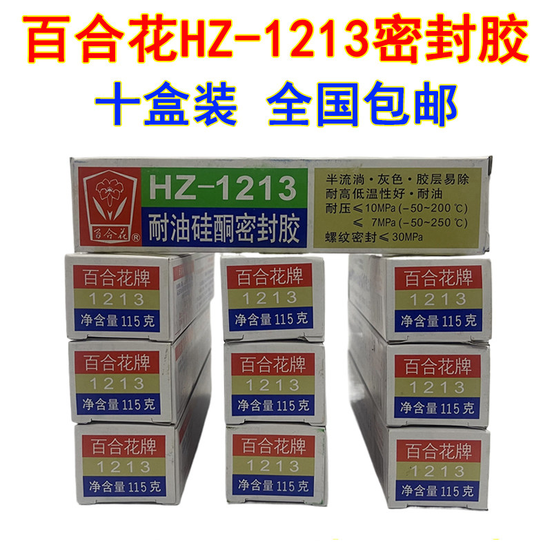 百合花HZ-1213密封胶1213B 1213C耐油硅酮胶机械维修汽车变速箱减速机胶水机械机床汽车发动机修理变速箱金属