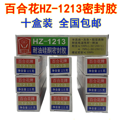 百合花HZ-1213密封胶1213B 1213C耐油硅酮胶机械维修汽车变速箱减速机胶水机械机床汽车发动机修理变速箱金属