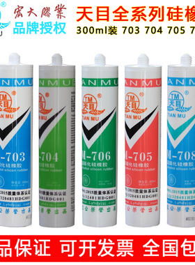天目704硅橡胶TM-704密封胶耐高温300ml大支装白色黑色宏大胶业703硅胶705透明硅橡胶平面密封胶固定填缝胶水