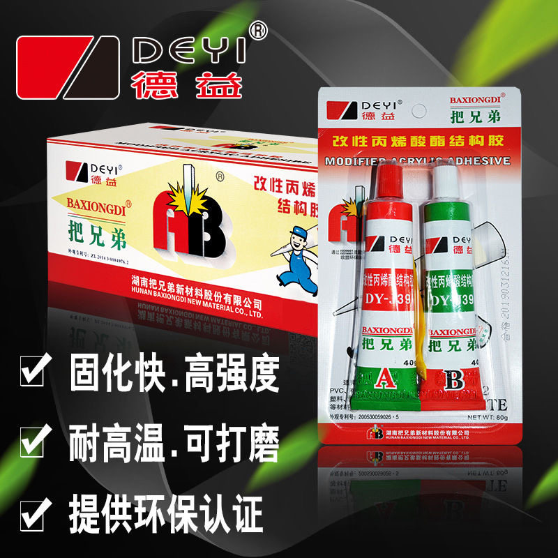 德益把兄弟改性丙烯酸脂结构ab胶DY-J39强力万能金属塑料专用胶水粘铝合金铁玻璃亚克力陶瓷木头耐高温焊接胶