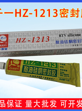 无锡千一1213耐油硅酮密封胶HZ-1213密封胶1213胶法兰机械密封固定115克金属维修螺纹密封RTV灰色变速箱硅胶