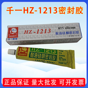 无锡千一1213耐油硅酮密封胶HZ-1213密封胶1213胶法兰机械密封固定115克金属维修螺纹密封RTV灰色变速箱硅胶