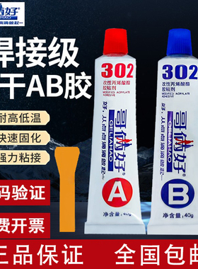 哥俩好AB胶强力胶水80克粘金属陶瓷铁不锈钢玻璃大理石等专用修补剂粘20克液体工具胶302丙烯酸酯万能胶粘剂