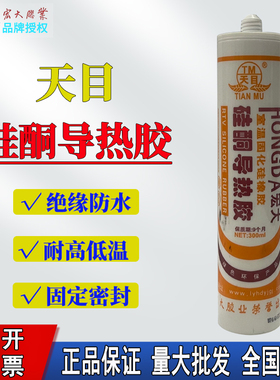 天目硅酮导热胶 白色可粘结固化电脑CPU导热硅胶LED传热散热膏可固化耐高温硅橡胶户外灯箱电磁炉密封胶300ml