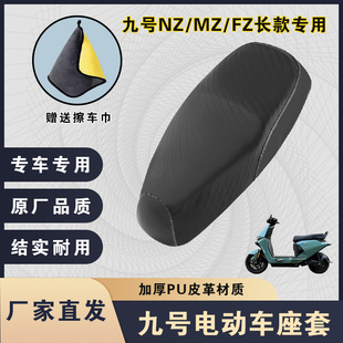 适用于九号电动车坐垫套MZmix/Fz/Nz长款专用皮革防晒防水Fz/Nz