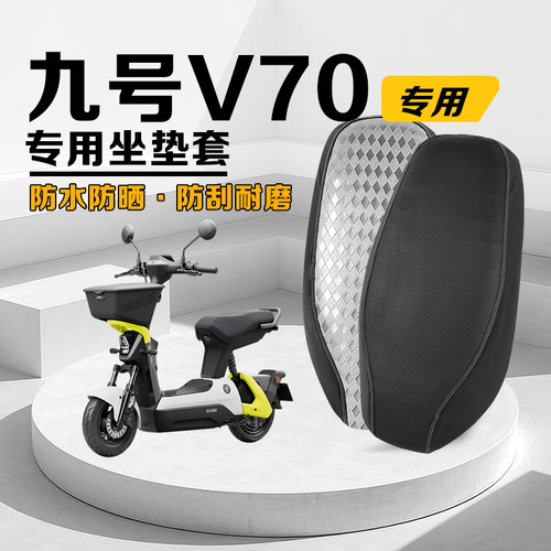 九号V70防水防晒隔热坐垫套