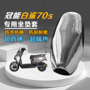 雅迪冠能S白鲨70s坐垫套防晒隔热座套防烫70s H白鲨90s防雨防水