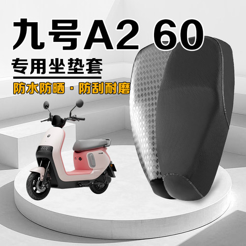 九号A260坐垫套防水防晒隔热