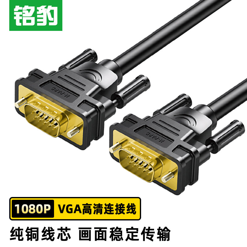 铭豹VGA线台式电脑显示器屏与VGA线