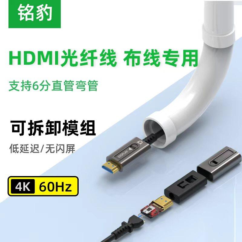 铭豹HDMI线光纤4K60Hz高清线两边插头外壳可拆式易穿管布线工程线,影音电器,HDMI线,淘宝优惠券,粉丝福利购,淘宝优惠卷