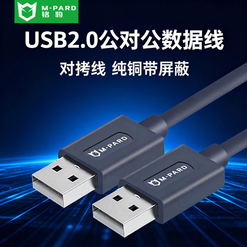铭豹USB延长线打印线纯铜带屏蔽