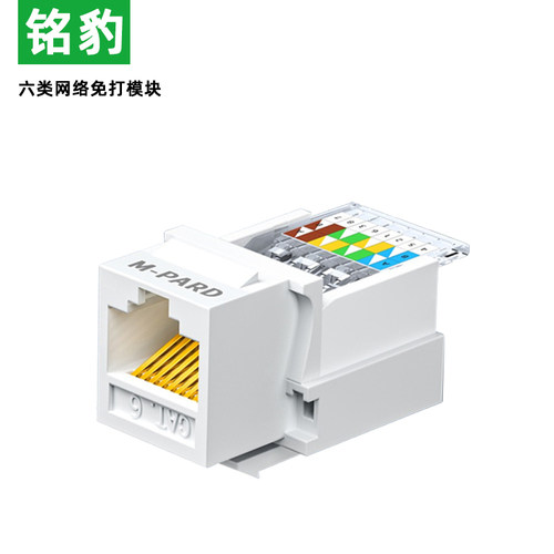 铭豹五类六类千兆网络模块面板