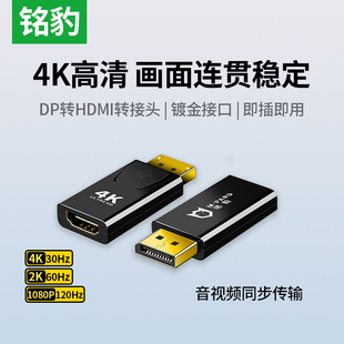 铭豹多功能高清转接头DP转HDMI直通头Type-C转USB转接头DVI转接头