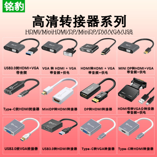 铭豹高清转接器系列各类音视转接