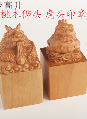 易步高升桃木印章雕刻龙头狮头佛法僧宝道经师宝