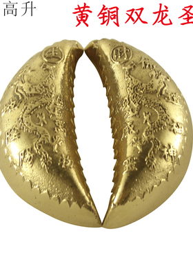 易步高升铜月牙双龙圣卦圣杯阴阳卦阴阳杯桌面摆件