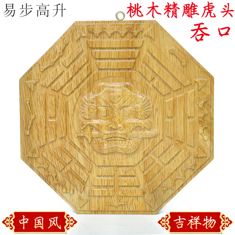 易步高升桃木精雕狮咬剑八卦镜虎头吞口兽头家居风水吉祥物挂件