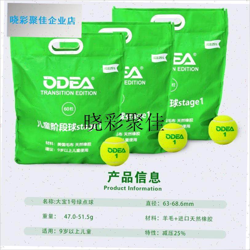 ODEA儿童网球减压网球STAGE1阶段儿童U训练网球绿点球l