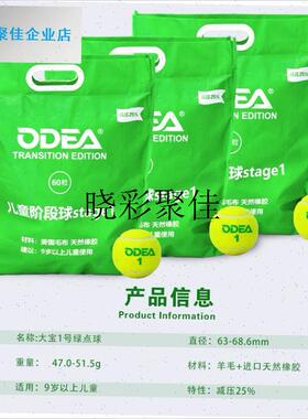 ODEA儿童网球减压网球STAGE1阶段儿童U训练网球绿点球l