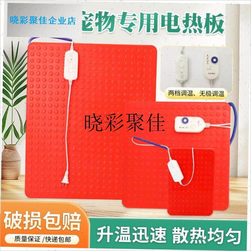 宠物保温板仔猪加热板狗猫兔用加热垫防水M防滑小型动物取暖电热l