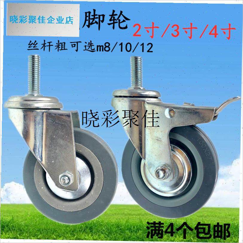 2寸3寸75x21丝杆餐车轮万向轮z带刹车轮脚轮4寸100x27设备轮子滑l