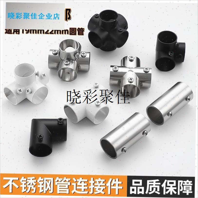 19mm22mm晾衣架配件不锈钢管连接件圆管N紧固件货架固定件接头弯l