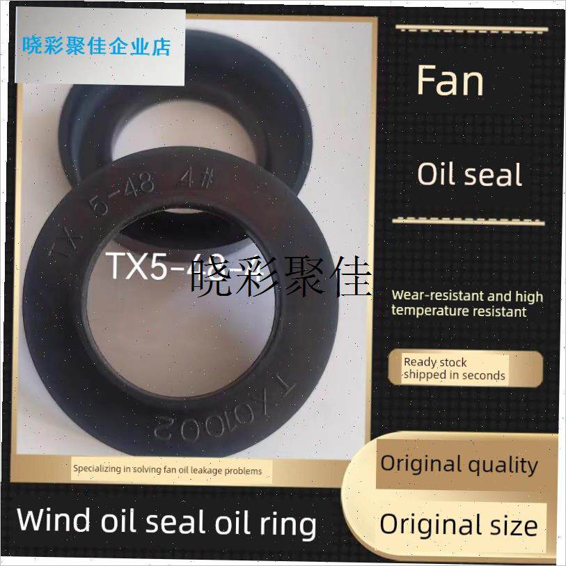 TX01002风机挡油环TX5-48 4#D风机轴承座侧盖油封TX12甩油盘密封l